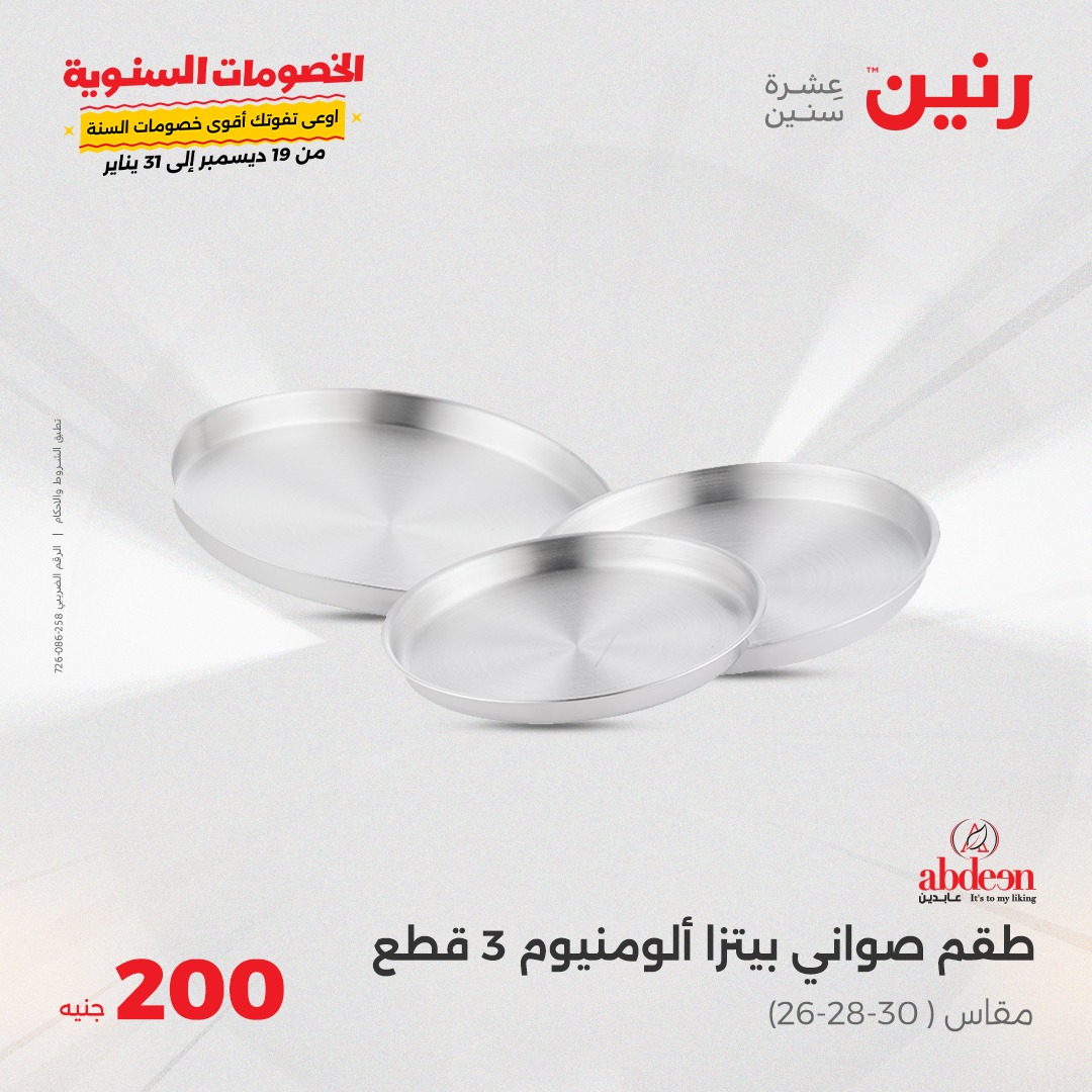 raneen offers from 26jan to 26jan 2025 عروض رنين من 26 يناير حتى 26 يناير 2025 صفحة رقم 1
